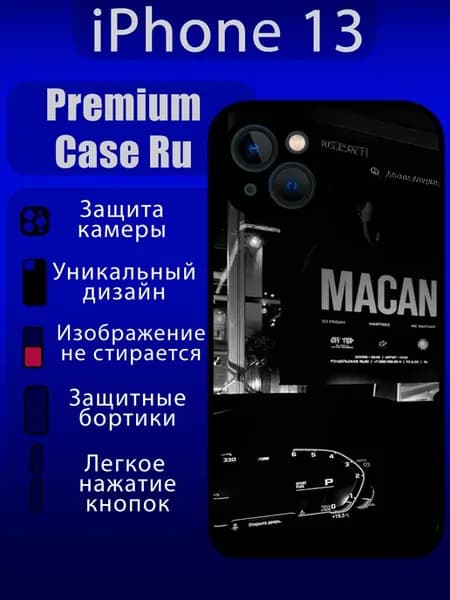 Чехол на iPhone 13 с принтом макан