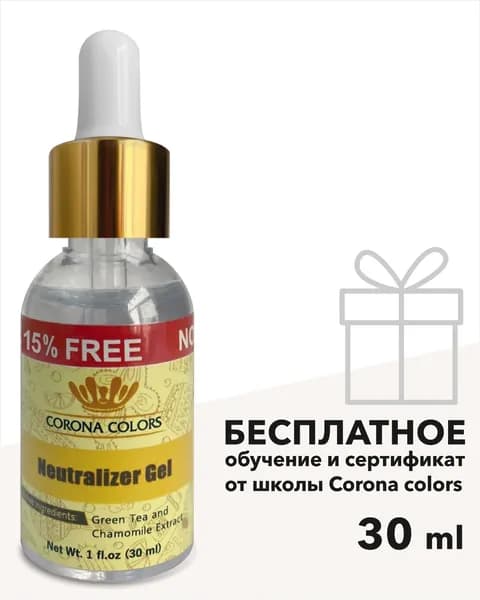 Нейтрализатор ремувера для бровей, татуажа и перманентного макияжа "Neutralizer Gel" 25 мл. Corona Сolors
