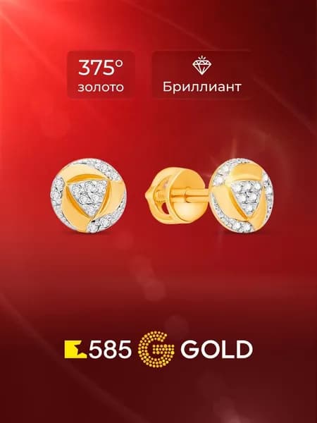Серьги женские с бриллиантами из красного золота 375 пробы 585GOLD