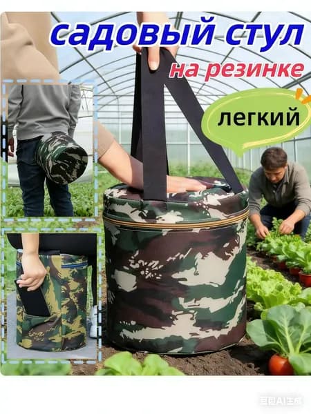 Садовый стул, Полипропилен, 25х25 см, 1 шт