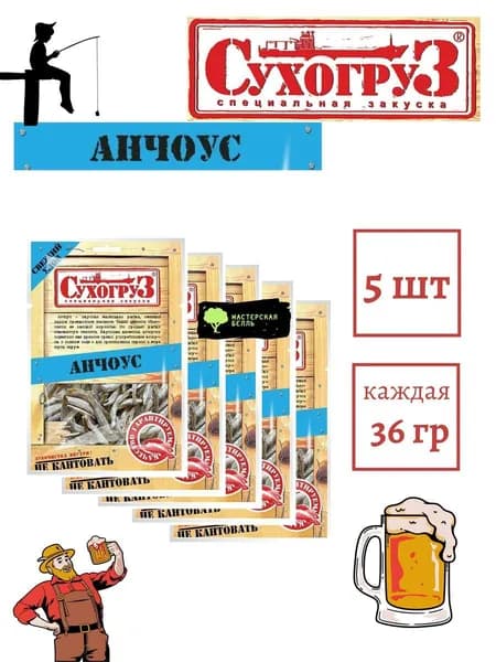 Сухогруз Анчоус 36 гр* 5 шт