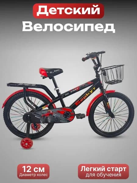 BAYTABAQ Детский велосипед