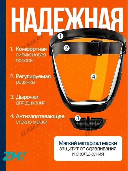 Щиток защитный, цвет: Прозрачный, 1 шт.
