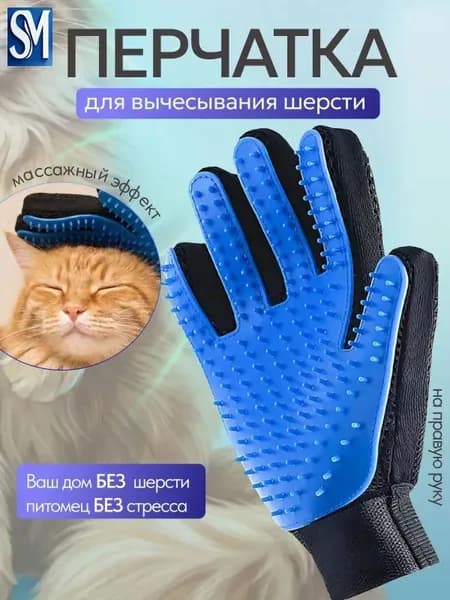 Перчатка для вычесывания шерсти животных, щетка перчатка для кошек и собак, силиконовая, удаление шерсти, массажная