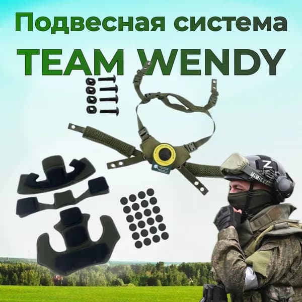 Подвесная система Team Wendy для тактического шлема с комплектом вкладышей подтулейное устройство OPS-Core