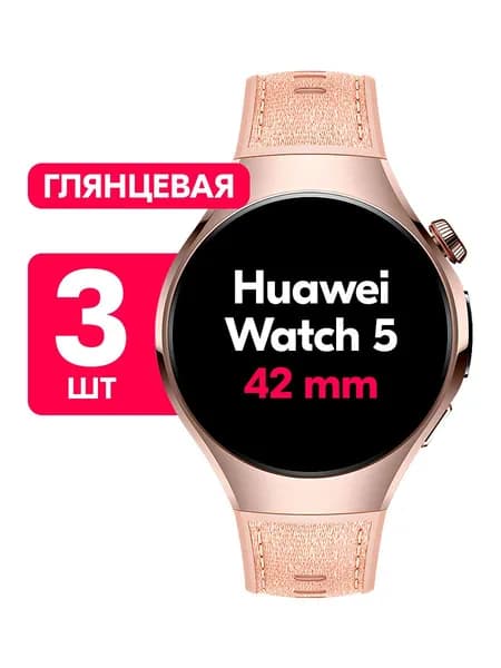 Гидрогелевая пленка для Huawei Watch 5 42mm / Глянцевая защитная пленка на Хуавей Вотч 5 42мм / Комплект 3 шт.