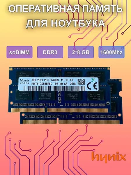 Оперативная память 8Gb DDR3 SO-DIMM 1600Mhz для ноутбука DDR3, 1600 МГц, 2 x 8 ГБ (HMT41GS6BFR8C-PB)