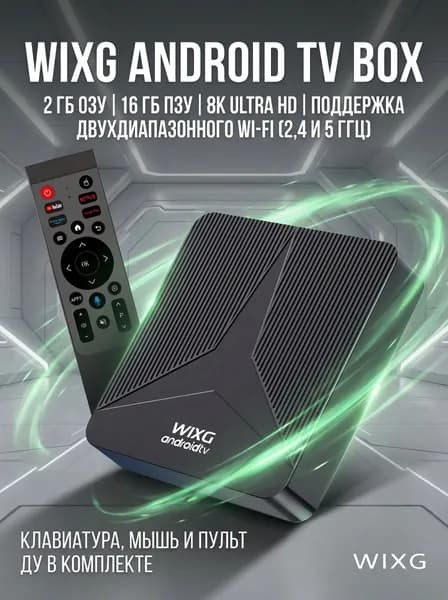 Смарт ТВ приставка для телевизора Wi-Fi Android TV Android 14, медиаплеер для цифрового ТВ с пультомТВ-приставка с высокой совместимостью