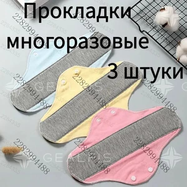 Прокладки многоразовые 3 шт