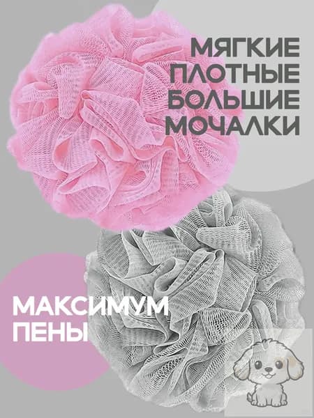 Мочалка-