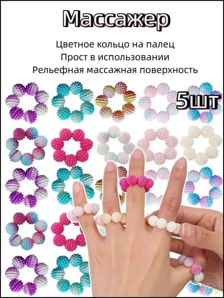 Массажеры для пальцев, 5 шт.