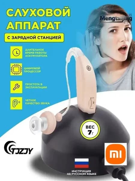 Слуховой аппарат