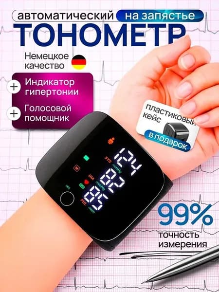 Тонометр на запястье автоматический для измерения давления с голосовым помощником, Прибор для измерения артериального давления LD-71A