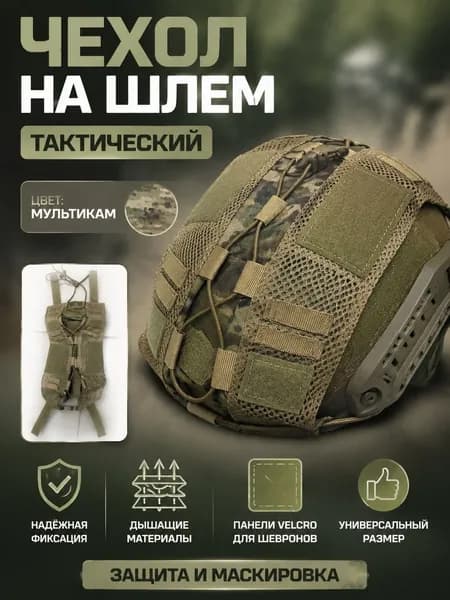 Чехол для шлема