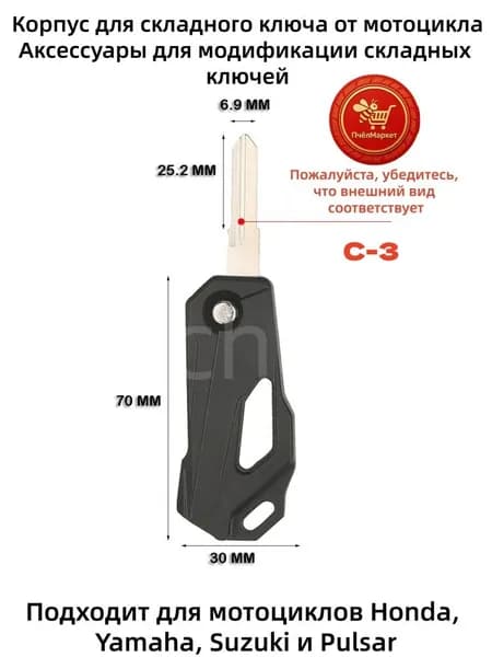 Ключ зажигания, арт. 000157, 1 шт.
