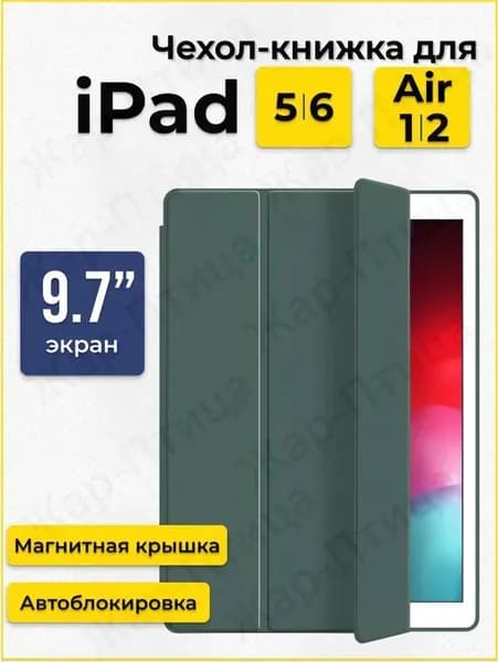 Чехол для Apple iPad Air 9.7" (1, 2 поколение) и iPad 9.7" (5, 6 поколение), темно-зеленый