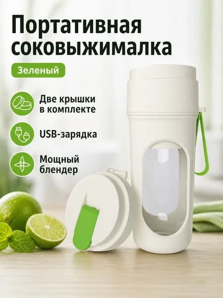 Соковыжималка электрическая комбинированная 006, бежевый, зеленый