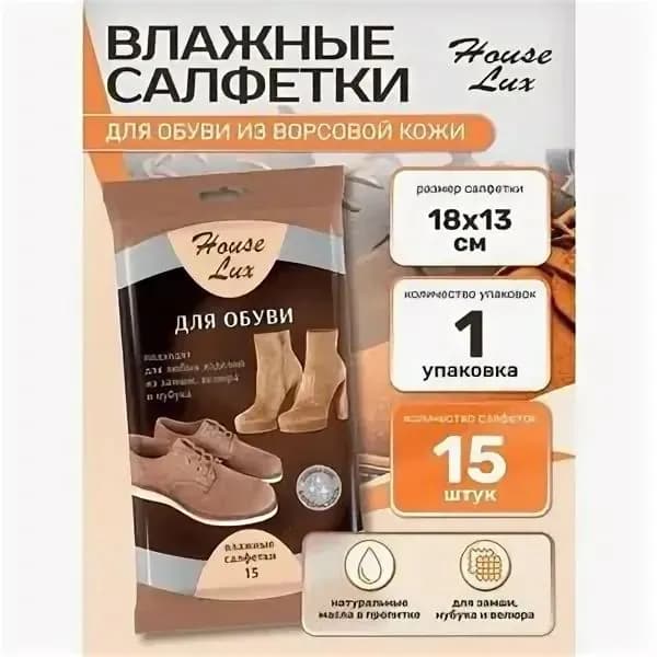 House Lux №15 влажные салфетки для обуви из замши, велюра, нубука 45шт 15x3