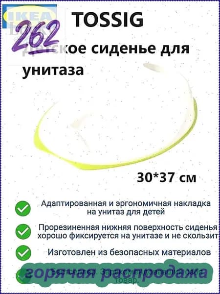 Ikea TOSSIG Детское сиденье, накладка для унитаза, детский адаптер для унитаза 102.727.88 икея тосcигс