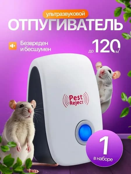Отпугиватель мышей ультразвуковой, комплект 1шт