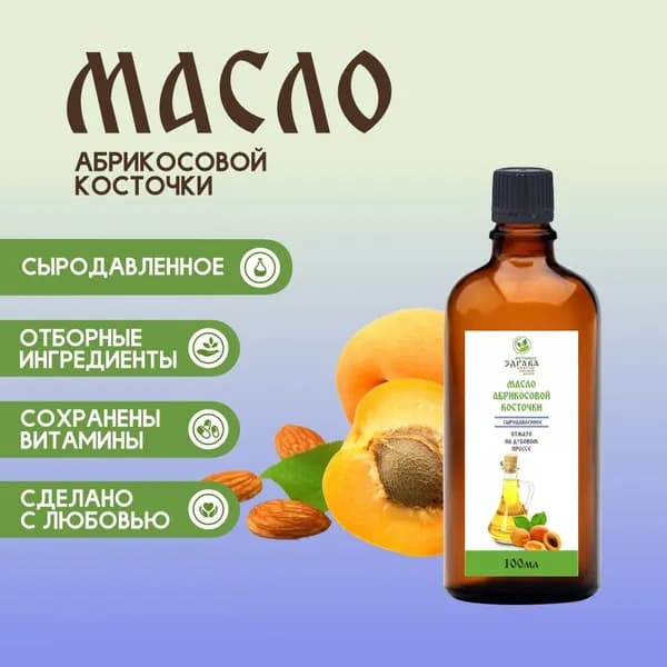 Масло Абрикосовой косточки сыродавленное 100 мл. Народная Здрава