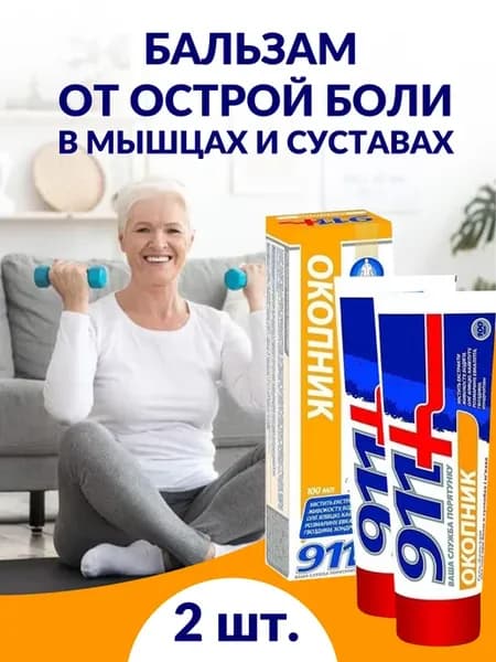 Бальзам от боли в мышцах и суставах с окопником 200мл