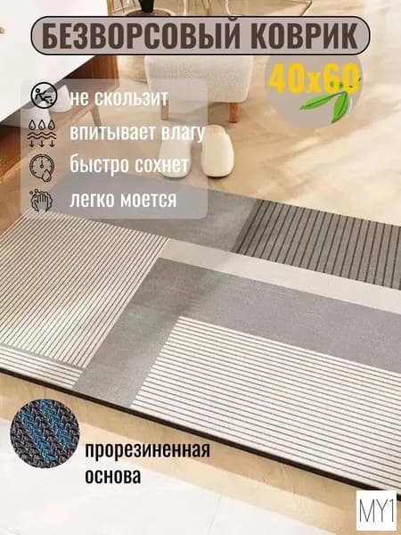 Коврик придверный 50x80 см