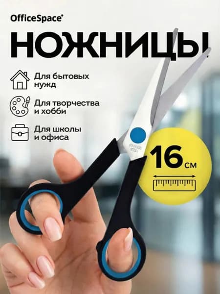 НожницыПортновские 16 см, 1 шт.
