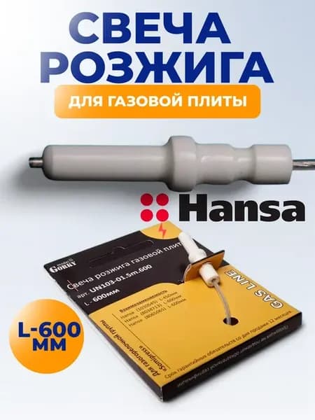 Свеча розжига для газогорелочной группы SOMIPRESS 600 мм