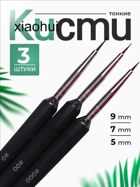 Набор кистей для рисования Лайнер, Круглая, 3 шт.
