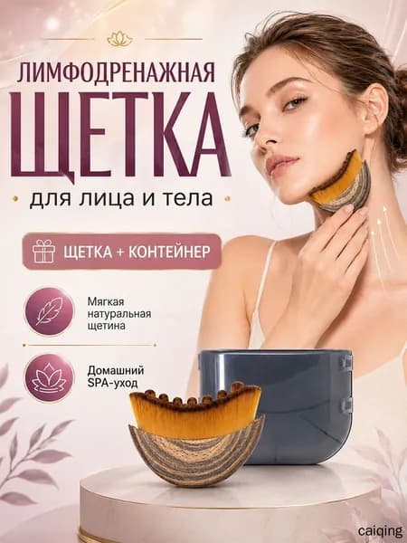 Щетка для сухого массажа
