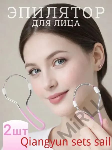 Эпилятор Набор из 2 шт, Женский эпиля тор для лица с пружиной из нержавеющей стали