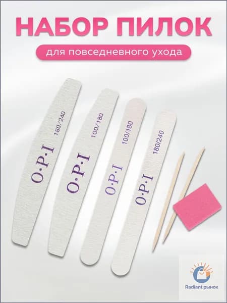 Пилка для маникюра, набор пилок для ногтей, пилки OPI, пилочки.
