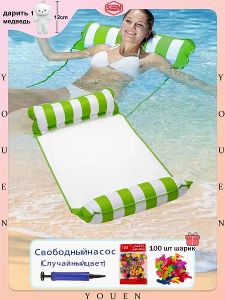 Надувной гамак-кресло 4 в 1 для плавания и отдыха, для бассейна/моря/реки, цвет на выбор, с подарками