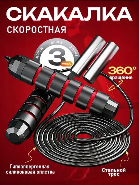 Скакалка для фитнеса,гимнастики и тренировок. Скакалка спортивная гимнастическая 3 м