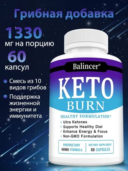 Таблетки-блокаторы кето-диеты - 1200 мг, для поддержки кето-диеты, для мужчин и женщин, 60 капсул.