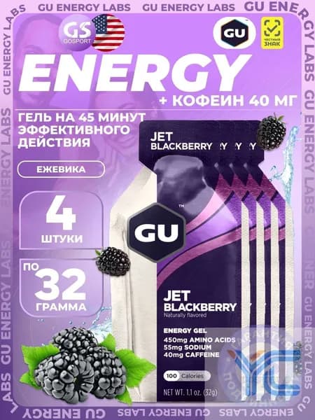 Гель питьевой GU Energy Labs GU Original Energy Gel 40mg caffeine 4 x 32 г, Ежевика Джет