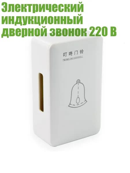 Аксессуары для звонков