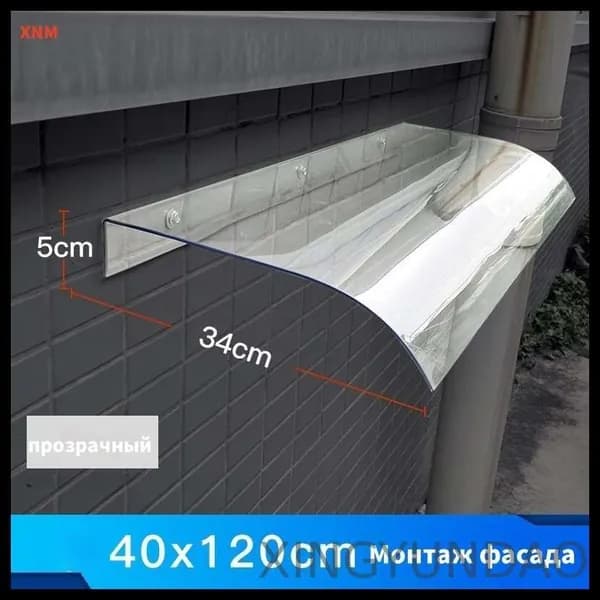 Козырек над крыльцом40*120cm
