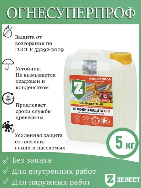 Огнебиозащита для древесины Зелест О-3 бесцветный 5 л