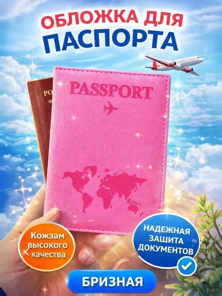 Обложка на паспорт обложка для документов мужская женская розовый цвет