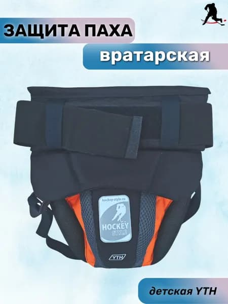Защита паха(раковина) вратаря хоккейная