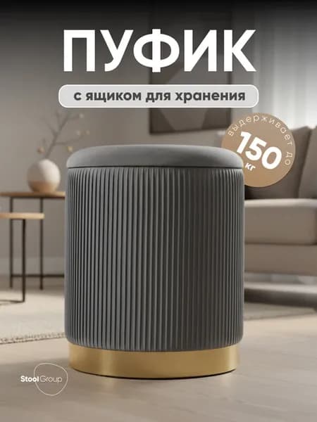 Пуфик круглый в прихожую Шарлотта