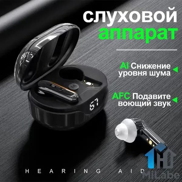Бинауральный слуховой аппарат, с зарядным устройством, дисплеем питания, шумоподавлением