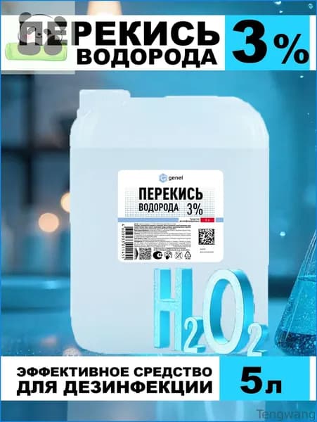 Перекись водорода 3% 5 литров дезинфицирующие средство
