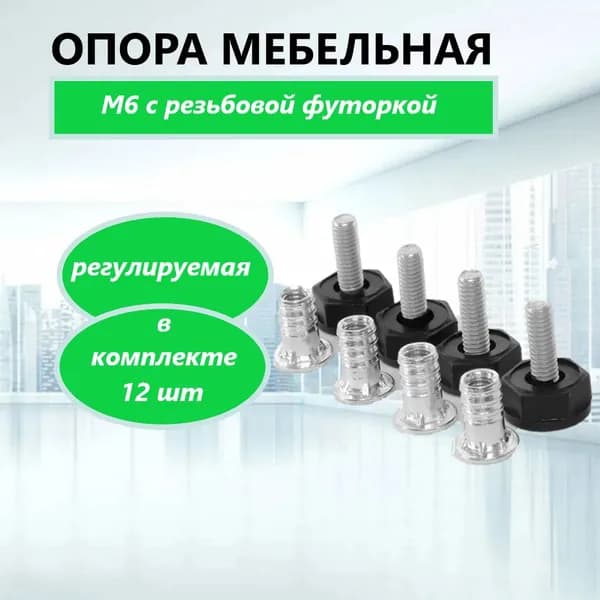 Ножка для мебели ,2см