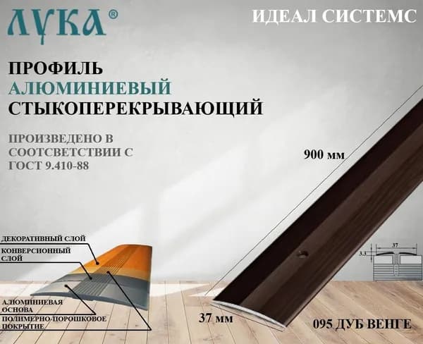 Лука Порог напольный 900x37 мм, 1 шт.
