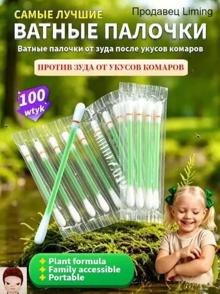 Ватные палочки от зуда после укусов комаров, с антисептиком, 100 шт, детские, растительный состав, для снятия зуда и обеззараживания