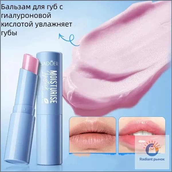 Эксклюзивный бальзам с гиалуроновой кислотой для губ, интенсивно увлажняющий сухую кожу
