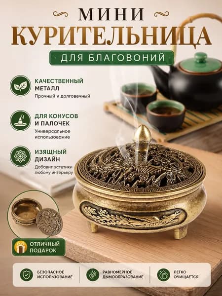Спиральная Горелка для Благовоний